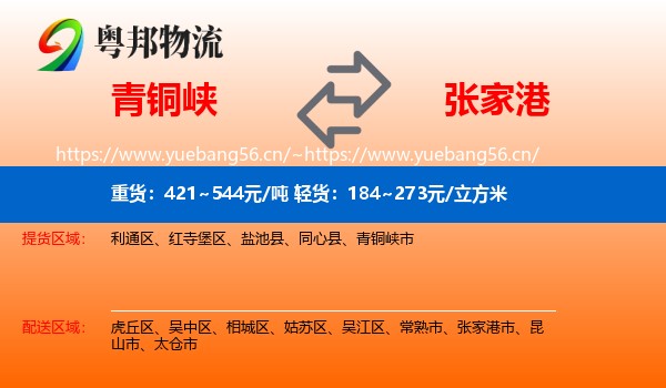 青铜峡到张家港市物流