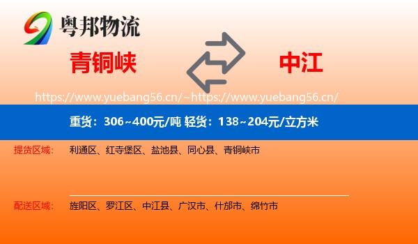 青铜峡到中江县物流