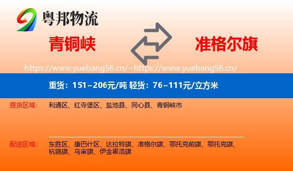 青铜峡到准格尔旗物流