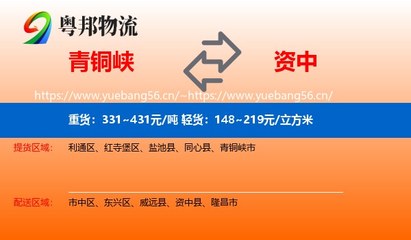 青铜峡到资中县物流