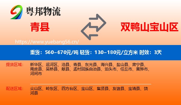 青县到宝山区物流 青县到宝山区物流专线名片