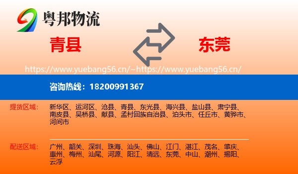 青县到东莞物流