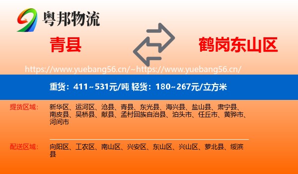 青县到东山区物流专线