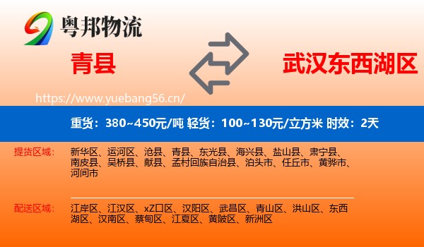 青县到东西湖区物流 青县到东西湖区物流专线名片