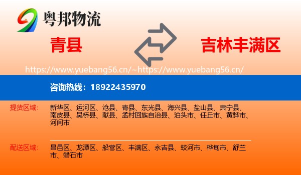 青县到丰满区物流