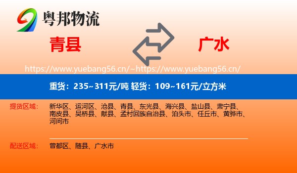 青县到广水市物流