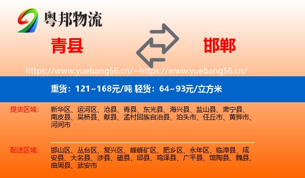 青县到邯郸物流专线