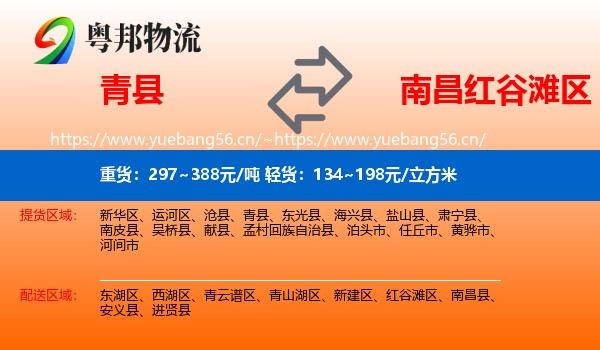 青县到红谷滩区物流