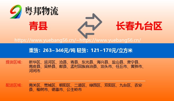 青县到九台区物流