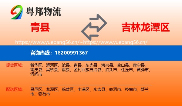青县到龙潭区物流