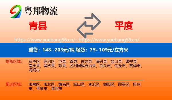 青县到平度市物流