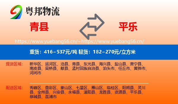 青县到平乐县物流