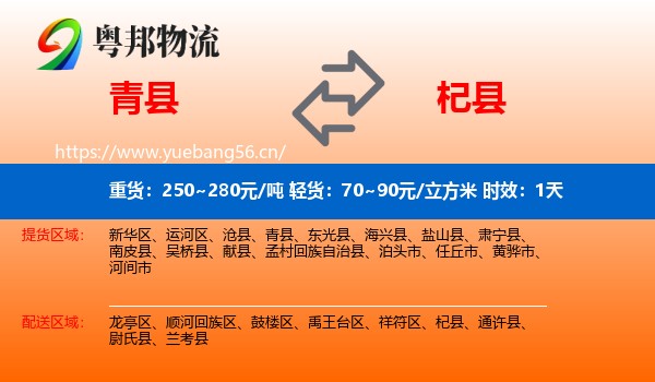 青县到杞县物流专线名片