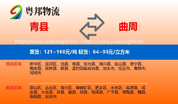 青县到曲周县物流