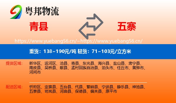 青县到五寨县物流