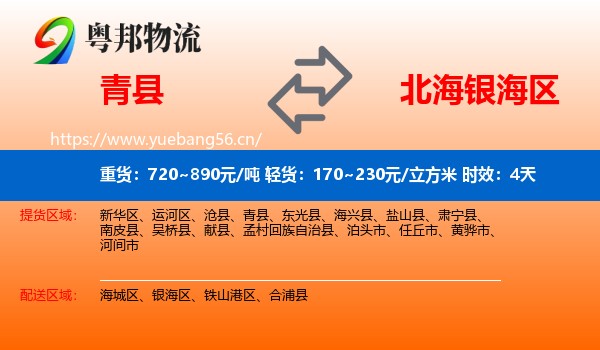 青县到银海区物流 青县到银海区物流专线名片