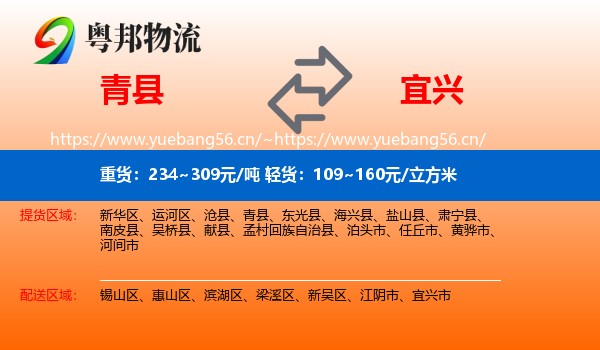 青县到宜兴市物流