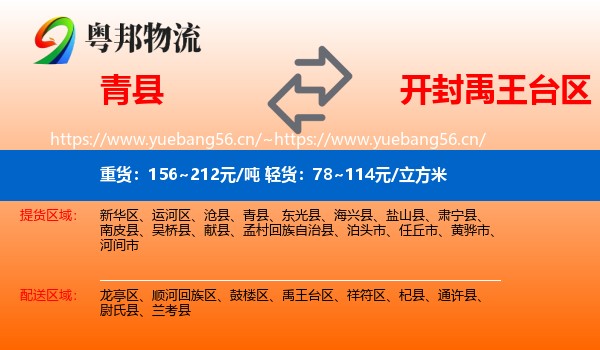 青县到禹王台区物流