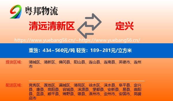 清远清新区到定兴县物流