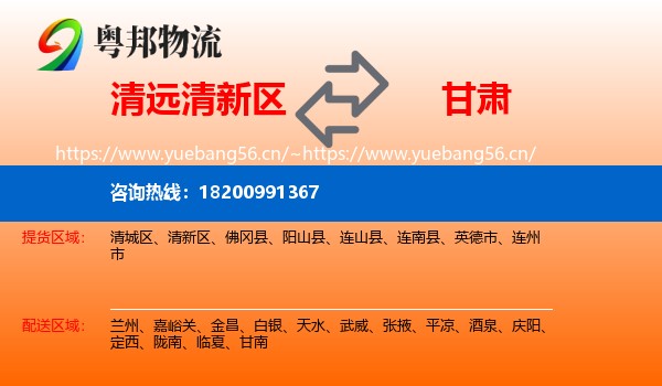 清新区到甘肃物流专线