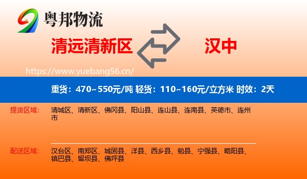 清远清新区到汉中物流专线名片