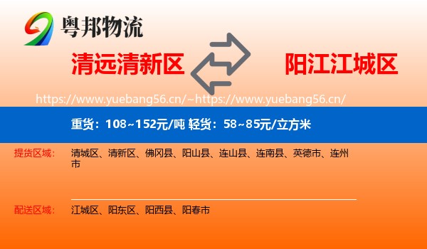 清远清新区到江城区物流