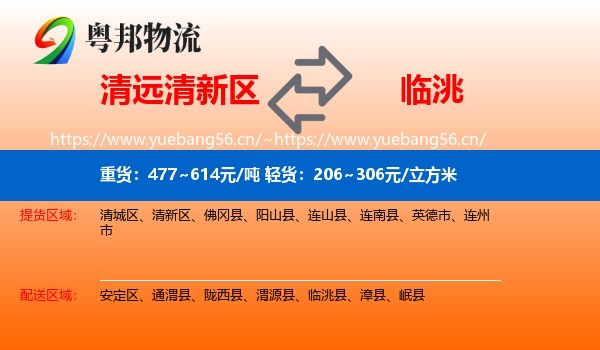 清远清新区到临洮县物流