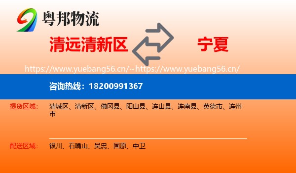 清新区到宁夏物流专线