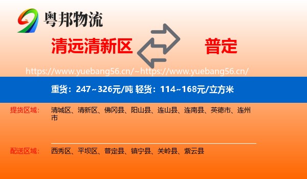 清远清新区到普定县物流