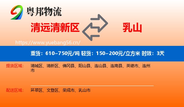 清远清新区到乳山市物流专线名片