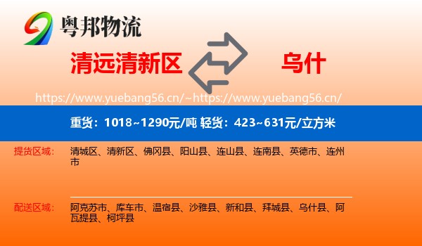 清远清新区到乌什县物流
