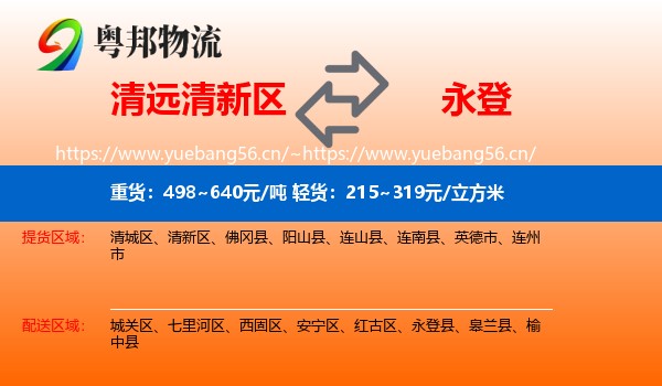 清远清新区到永登县物流