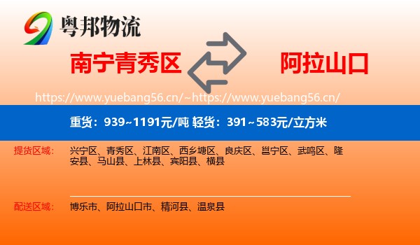 南宁青秀区到阿拉山口市物流