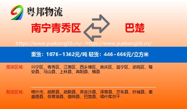 南宁青秀区到巴楚县物流