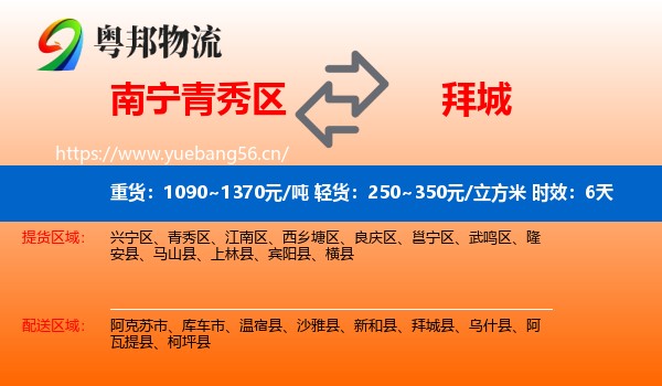 南宁青秀区到拜城县物流专线名片