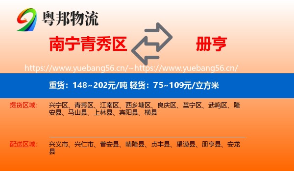 南宁青秀区到册亨县物流