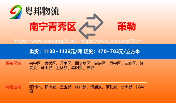 南宁青秀区到策勒县物流