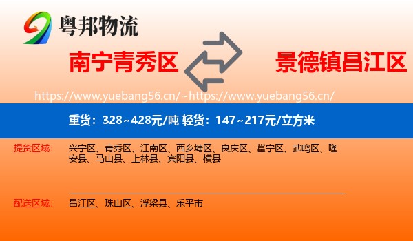 南宁青秀区到昌江区物流