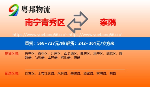南宁青秀区到察隅县物流