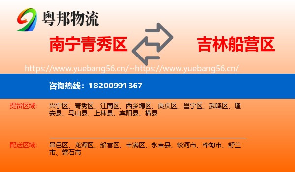 青秀区到船营区物流专线