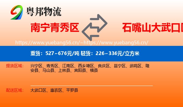 南宁青秀区到大武口区物流