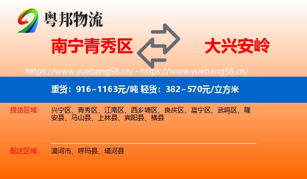 南宁青秀区到大兴安岭物流