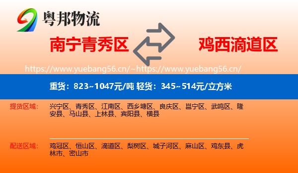 南宁青秀区到滴道区物流