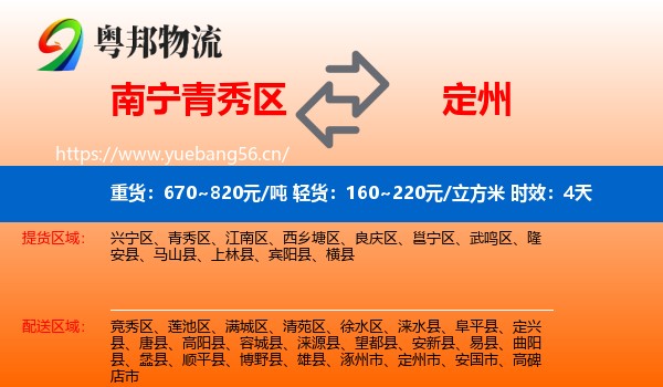 南宁青秀区到定州市物流专线名片