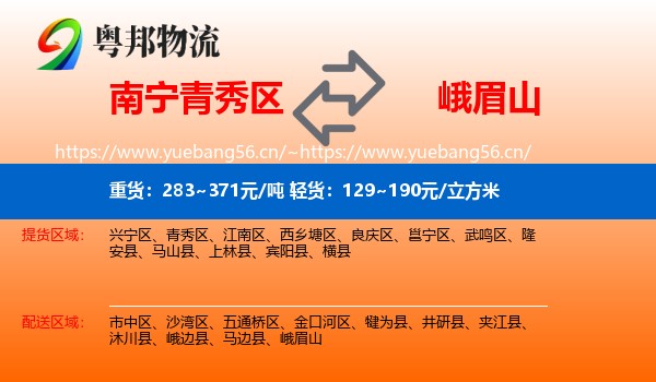 南宁青秀区到峨眉山物流