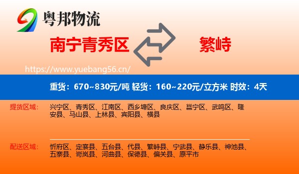 南宁青秀区到繁峙县物流专线名片