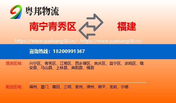 南宁青秀区到福建物流