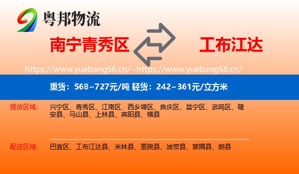 南宁青秀区到工布江达县物流