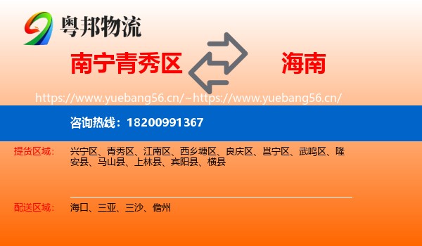 南宁青秀区到海南物流