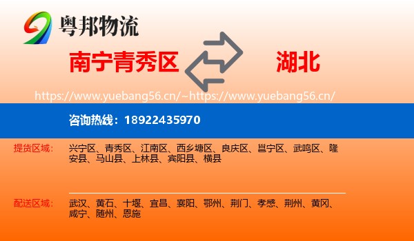 南宁青秀区到湖北物流